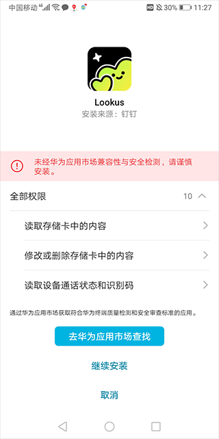 Lookus官方正版 v3.23.1安卓版