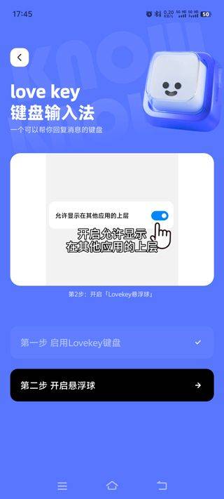 Lovekey键盘 v1.8.9安卓版