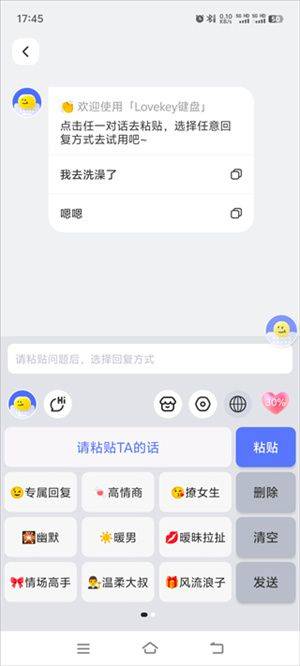 Lovekey键盘免费版下载 v1.8.8 安卓版 怎么用截图5