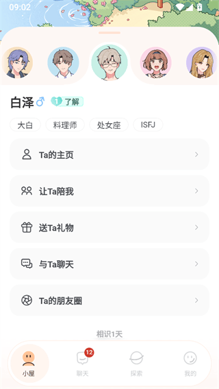 Lovin落樱小屋AI聊天软件官方版下载 v1.1.22 安卓版 使用方法