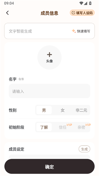 Lovin落樱小屋AI聊天软件官方版下载 v1.1.22 安卓版 使用方法2