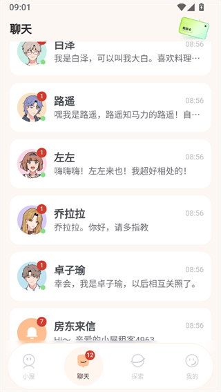 Lovin落樱小屋AI聊天软件官方版下载 v1.1.22 安卓版 使用方法3