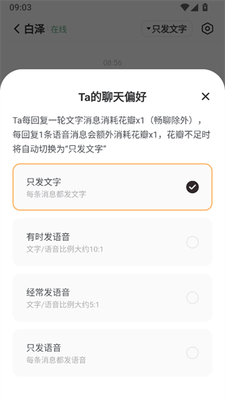 Lovin落樱小屋AI聊天软件官方版下载 v1.1.22 安卓版 使用方法4
