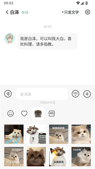 Lovin落樱小屋AI聊天软件官方版下载 v1.1.22 安卓版 使用方法5