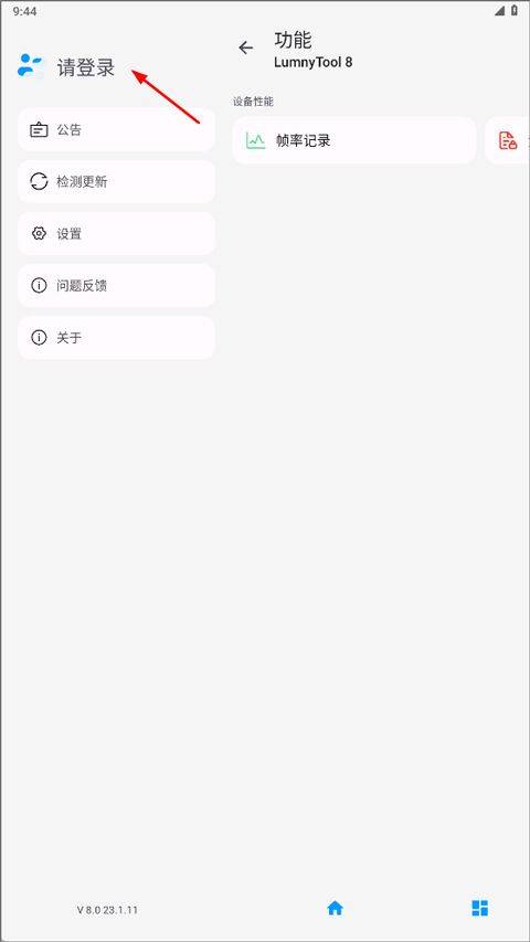 LumnyTool8.0最新版本 v8.0 23.1.11安卓版