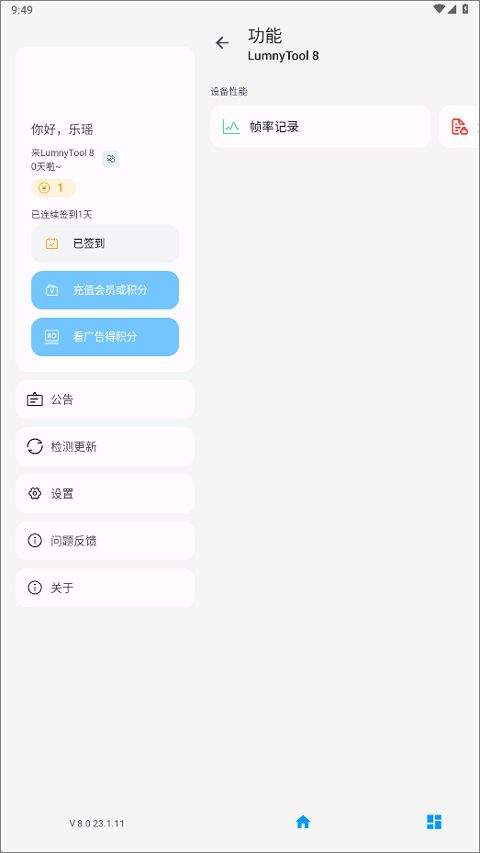 LumnyTool8.0最新版本 v8.0 23.1.11安卓版