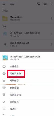 mega云盘app最新版 v16.5安卓版