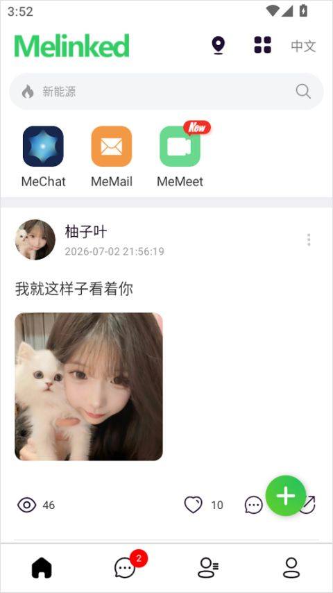 Melinked官方正版 v6.1.0安卓版