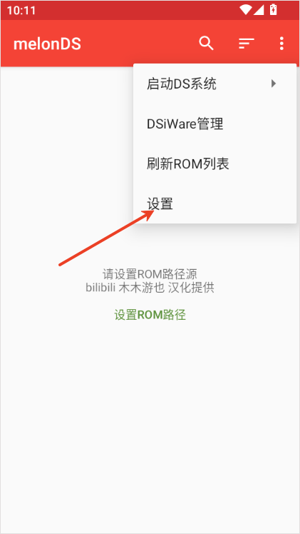 melonds模拟器 v2.0.1官方版