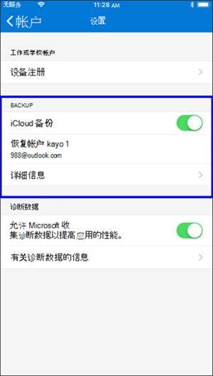 Microsoft Authenticator安卓下载 v6.2606.4246 安卓版 备份和恢复帐户凭据截图1