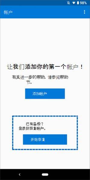 Microsoft Authenticator安卓下载 v6.2606.4246 安卓版 备份和恢复帐户凭据截图3