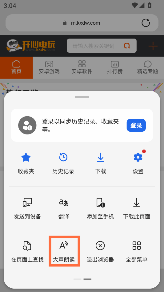 Microsoft Edge浏览器官方版下载 v151.0.4129.96 安卓版 设置朗读功能截图2