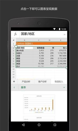 Microsoft Excel手机版下载 v16.0.20228.20090 安卓版 Microsoft Excel手机版 第1张图片