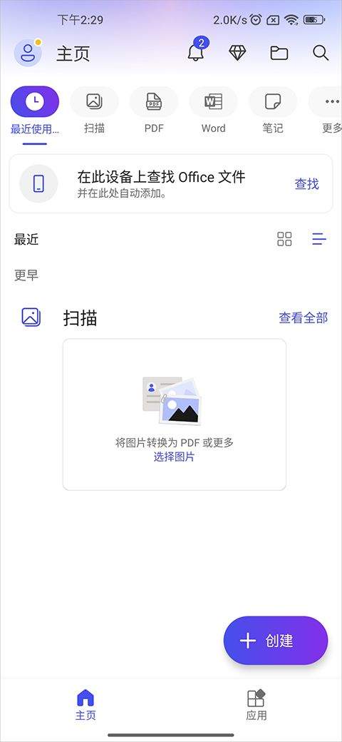 Microsoft Office专业增强版 v16.0.20305.20016 安卓版 如何创建word文档截图1