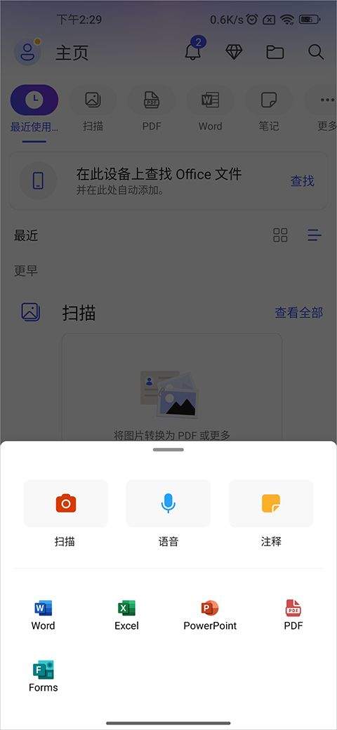 Microsoft Office专业增强版 v16.0.20305.20016 安卓版 如何创建word文档截图2