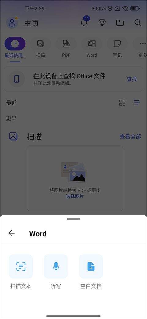 Microsoft Office专业增强版 v16.0.20305.20016 安卓版 如何创建word文档截图3