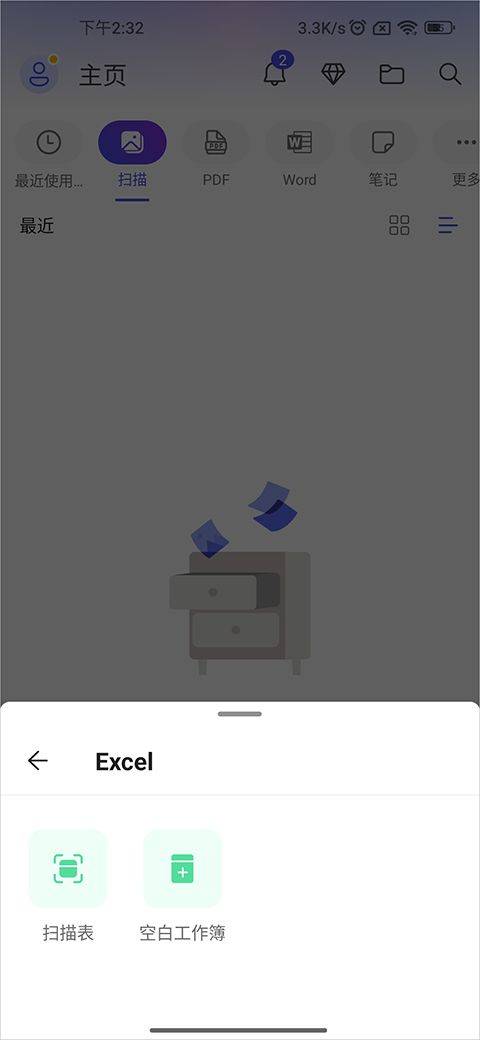 Microsoft Office专业增强版 v16.0.20305.20016 安卓版 如何创建excel表格截图1
