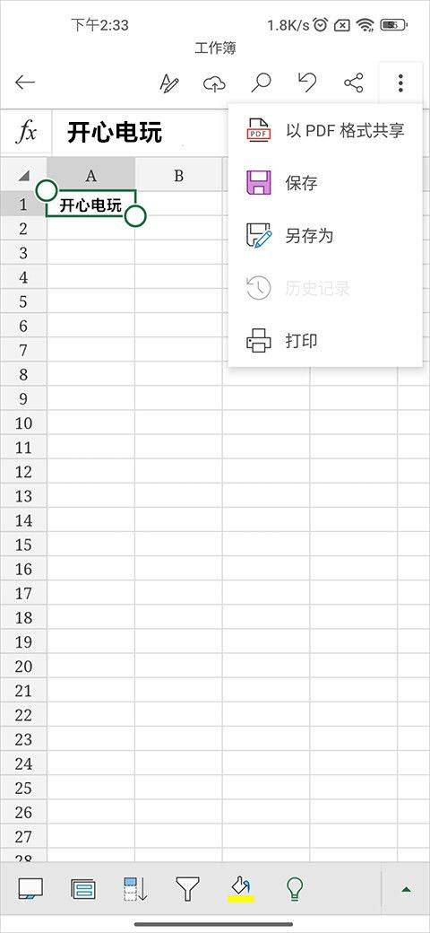 Microsoft Office专业增强版 v16.0.20305.20016 安卓版 如何创建excel表格截图2