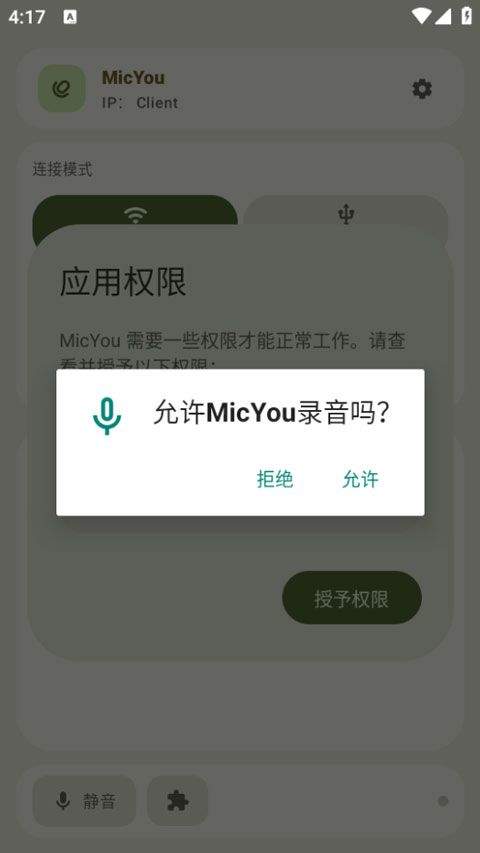 micyou app v1.3.0安卓版