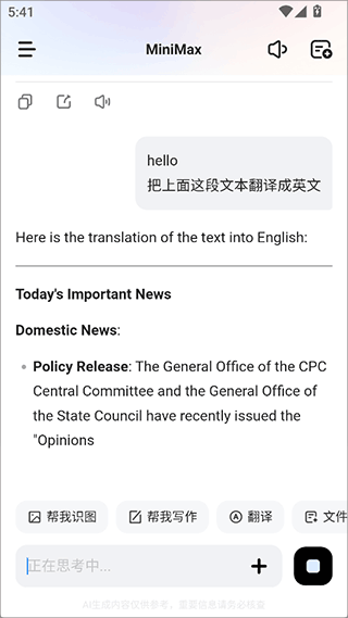 MiniMax app 4.10.2安卓版