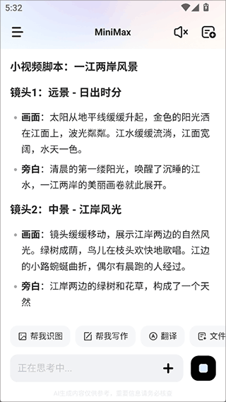 MiniMax app 4.10.2安卓版
