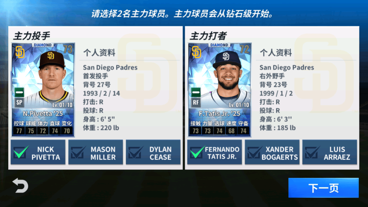 MLB9局职棒25中文版下载 v11.0.1 安卓版 游戏玩法3