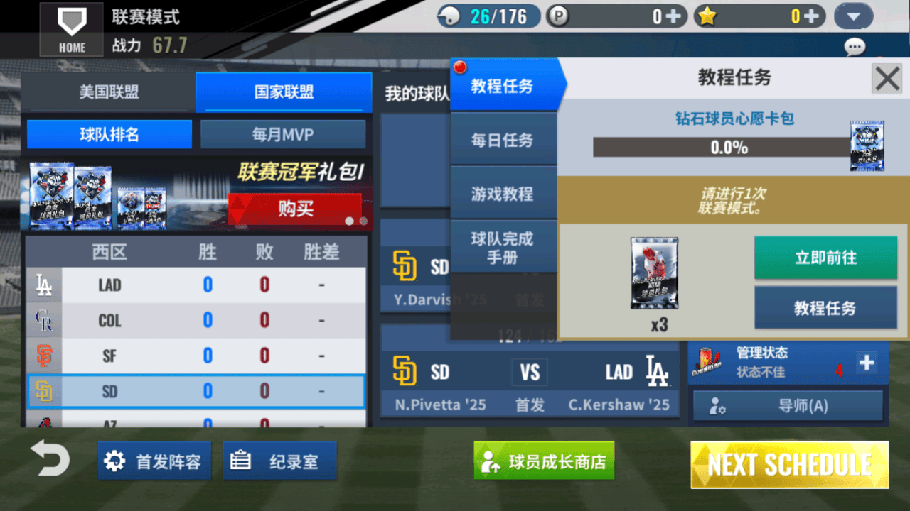 MLB9局职棒25中文版下载 v11.0.1 安卓版 游戏玩法4