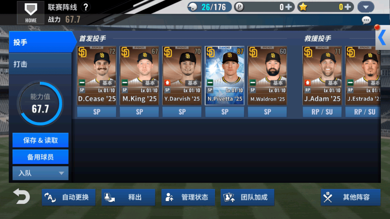 MLB9局职棒25中文版下载 v11.0.1 安卓版 游戏玩法5