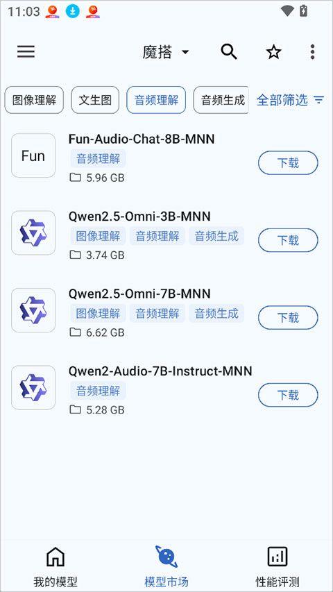MNN Chat官方最新版下载 v0.8.2.2 安卓版 使用简介截图1