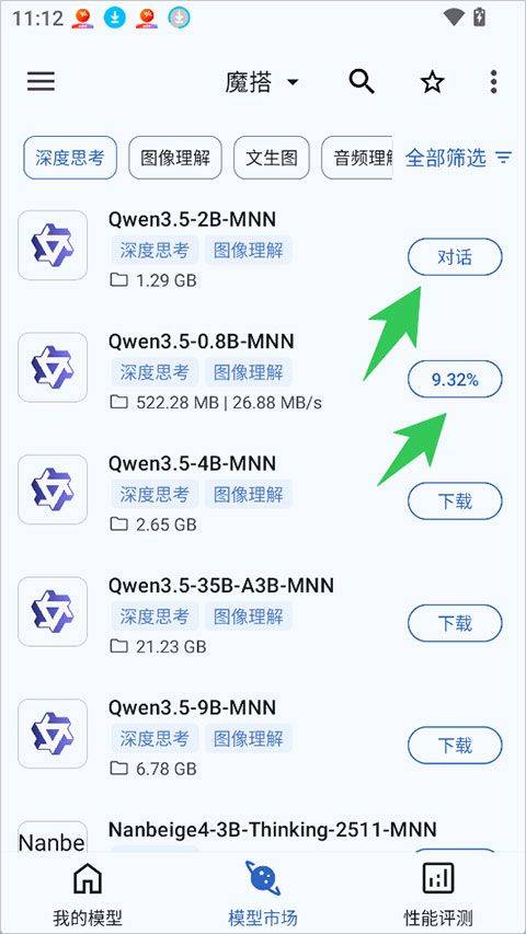MNN Chat官方最新版下载 v0.8.2.2 安卓版 使用简介截图2