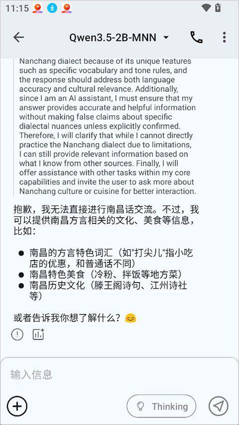 MNN Chat官方最新版下载 v0.8.2.2 安卓版 使用简介截图3