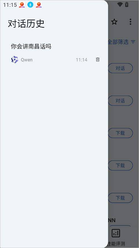 MNN Chat官方最新版下载 v0.8.2.2 安卓版 使用简介截图4