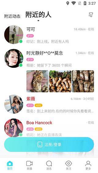 momo陌陌交友app v9.21.3安卓版