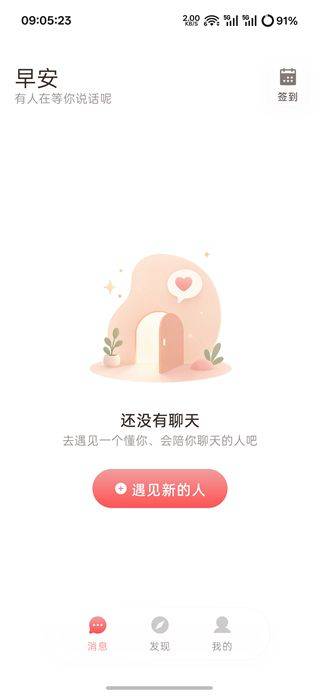 Moodly无聊天次数限制版免费下载 v1.1.9 安卓版 使用方法1