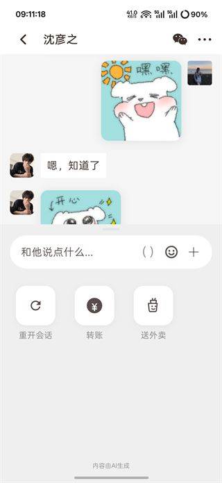 Moodly无聊天次数限制版免费下载 v1.1.9 安卓版 使用方法4