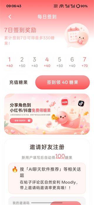 Moodly无聊天次数限制版免费下载 v1.1.9 安卓版 使用方法5
