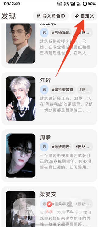Moodly无聊天次数限制版免费下载 v1.1.9 安卓版 自定义角色流程1