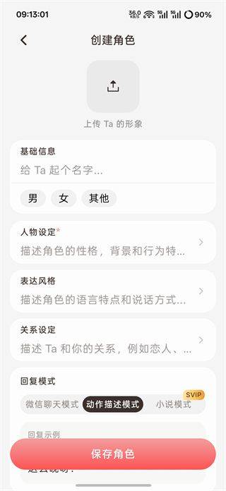 Moodly无聊天次数限制版免费下载 v1.1.9 安卓版 自定义角色流程2