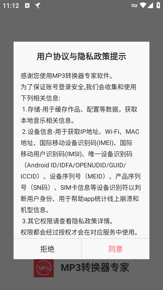 MP3提取转换器无广告版 v208 安卓版 使用教程截图1