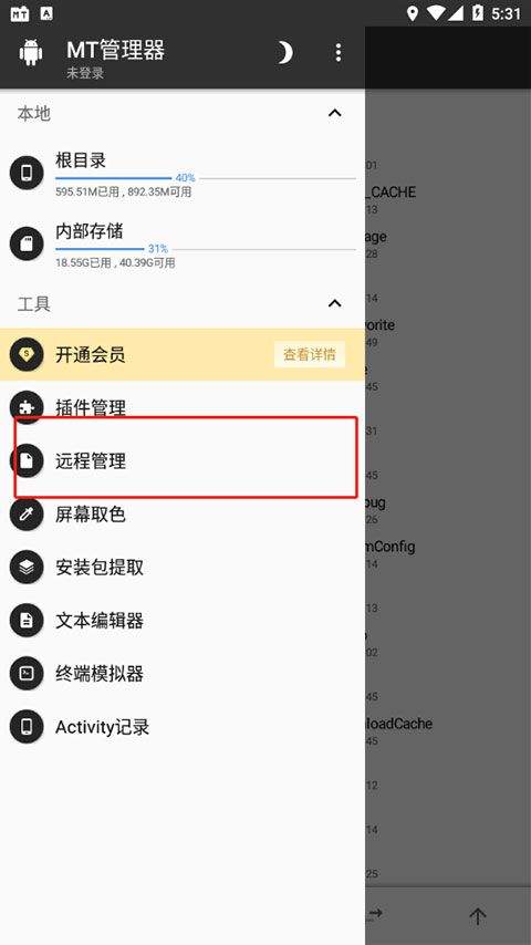 mt管理器中文版 v2.26.8安卓版