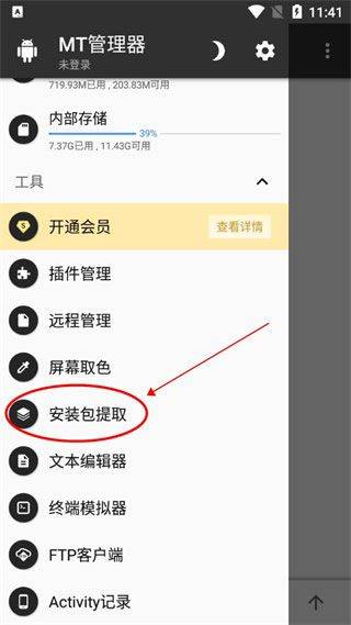 mt管理器中文版 v2.26.8安卓版