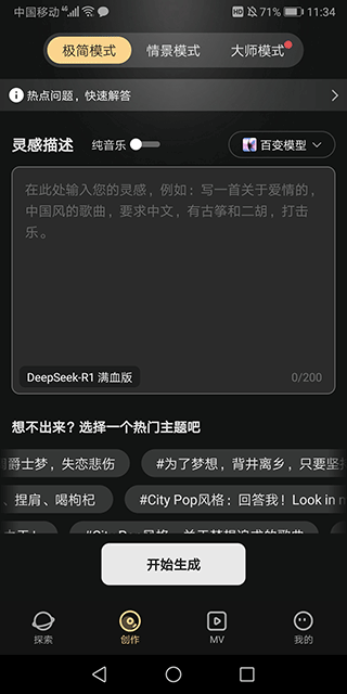 MuseAI app v3.3.0安卓版