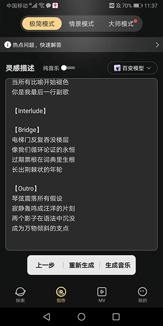 MuseAI app v3.3.0安卓版