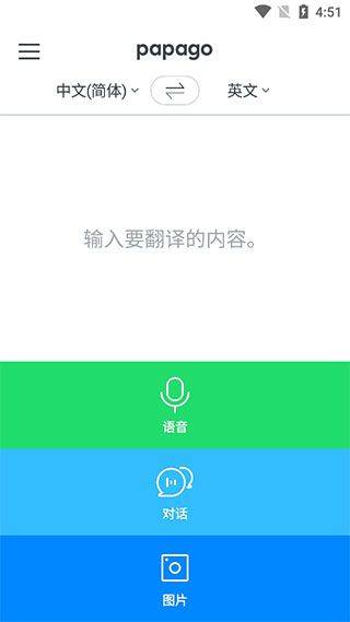 NaverPapago官方app v1.11.12安卓版