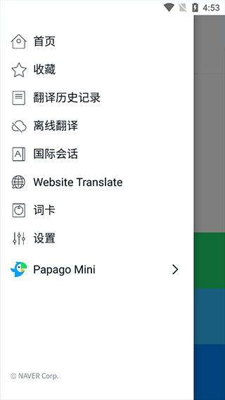 NaverPapago官方app v1.11.12安卓版