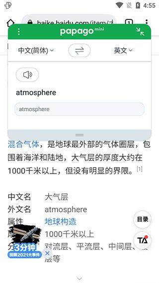 NaverPapago官方app v1.11.12安卓版