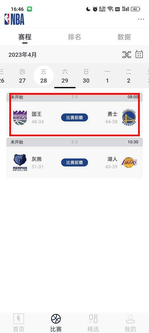 NBA官方app v7.21.7安卓版