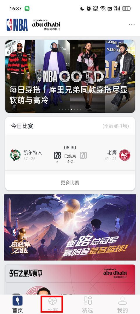 NBA官方app v7.21.7安卓版