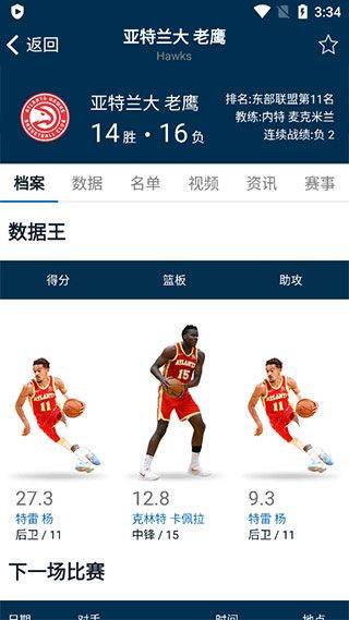 NBA官方app v7.21.7安卓版