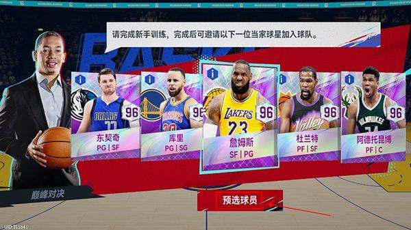 NBA巅峰对决手游官方正版 v1.13.0安卓版